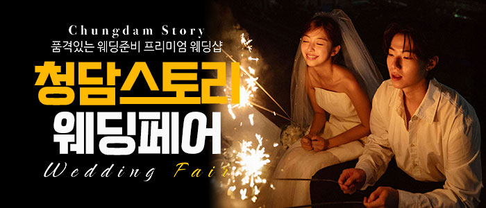 Don't worry 전주 웨딩박람회