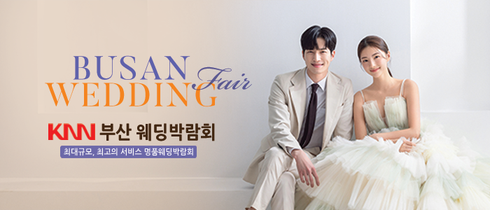 KNN 부산 웨딩 박람회