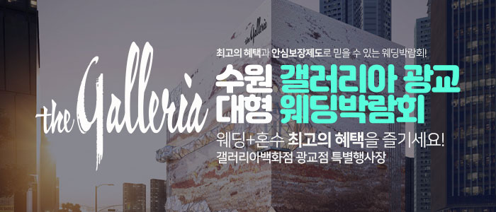 광교 한샘 웨딩박람회 WITH 한샘