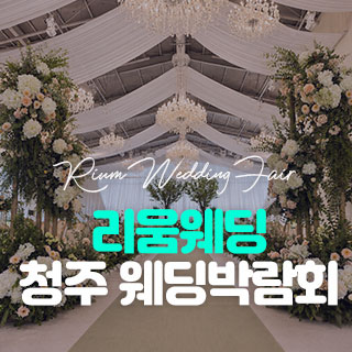 한샘 대형 웨딩박람회 IN 논현