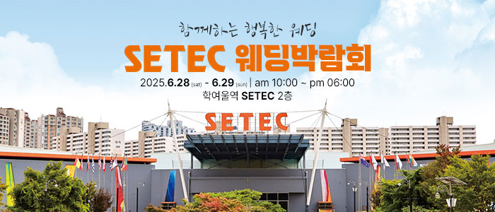 청담 하우투 웨딩박람회