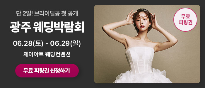 프리미엄 그 이상의 특별함, 박람회 현장에서 직접 확인하세요!