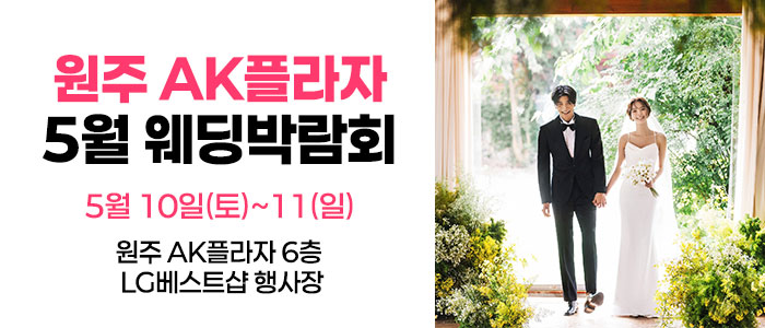 원주 웨딩박람회 IN 웨딩더하기