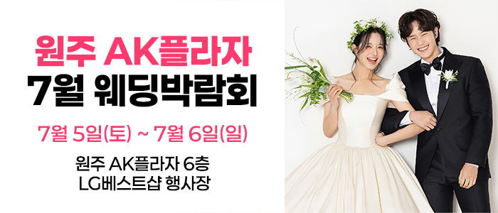 원주 웨딩박람회 IN 웨딩더하기