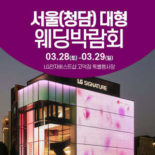 김포 최대규모 / 최대혜택 웨딩박람회