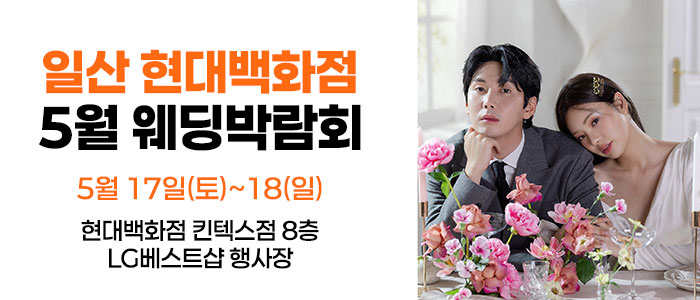 일산 웨딩박람회 IN 웨딩더하기
