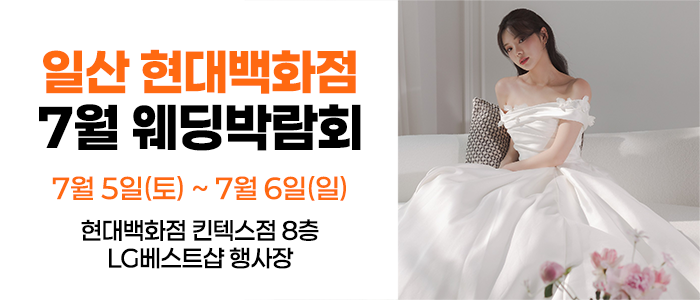 일산 웨딩박람회 IN 웨딩더하기