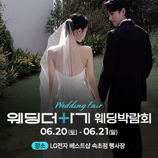 속초 웨딩박람회 IN 웨딩더하기
