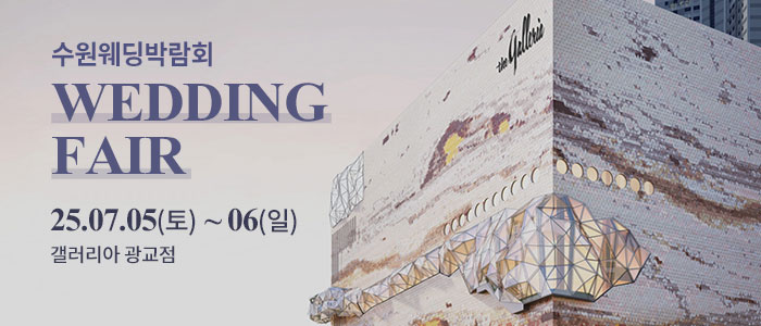 수원 컨벤션센터 상담예약