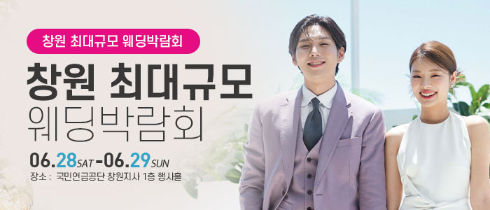 창원 파란 웨딩박람회