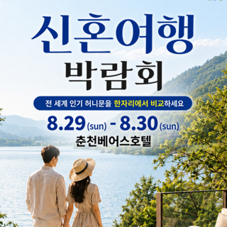 춘천 초대형 웨딩박람회 IN 삼성스토어