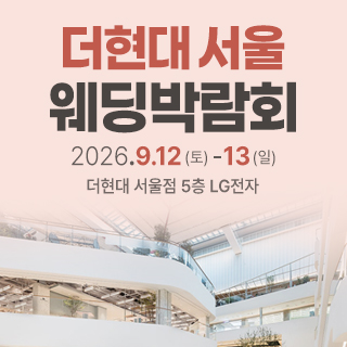 강남 레브 웨딩박람회 IN LG전자베스트샵 대치본점