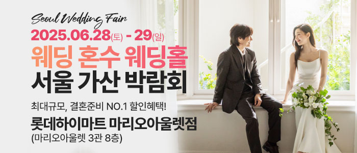가산 라라 웨딩박람회
