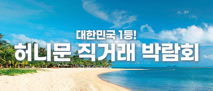 신세계백화점 타임스퀘어점 신혼여행 박람회