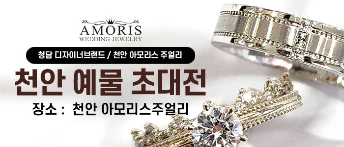 천안 아산 웨딩박람회