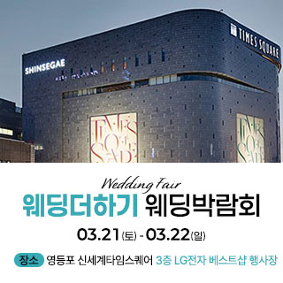 영등포 웨딩박람회 IN 웨딩더하기