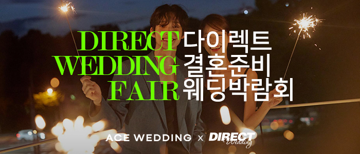 청주 웨딩박람회 IN 에이스웨딩