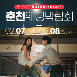 춘천 더 테레리움 위드유 웨딩박람회