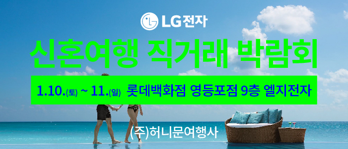 신한카드 X 전자랜드 신혼여행 직거래 박람회 IN 송파 가든파이프