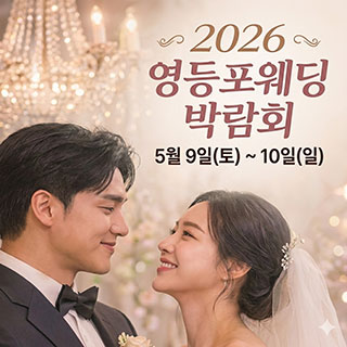 강서 웨딩소담 웨딩박람회 IN NC 백화점