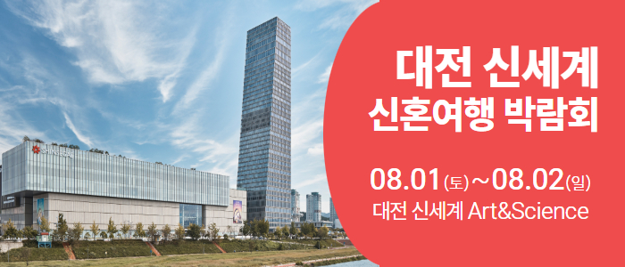 대전 신세계백화점 허니문박람회