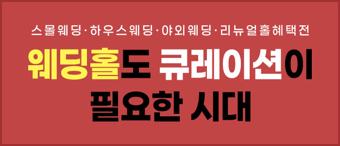 품격있는 웨딩준비, 대구 라모르 웨딩박람회