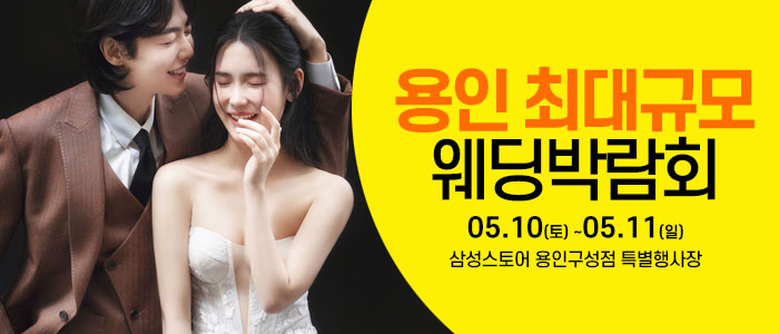 하우투 웨딩박람회