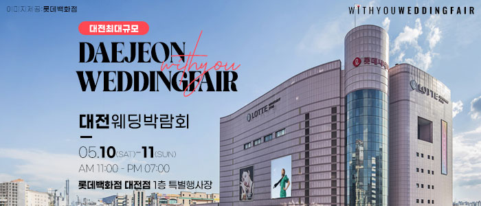 하우투 웨딩박람회